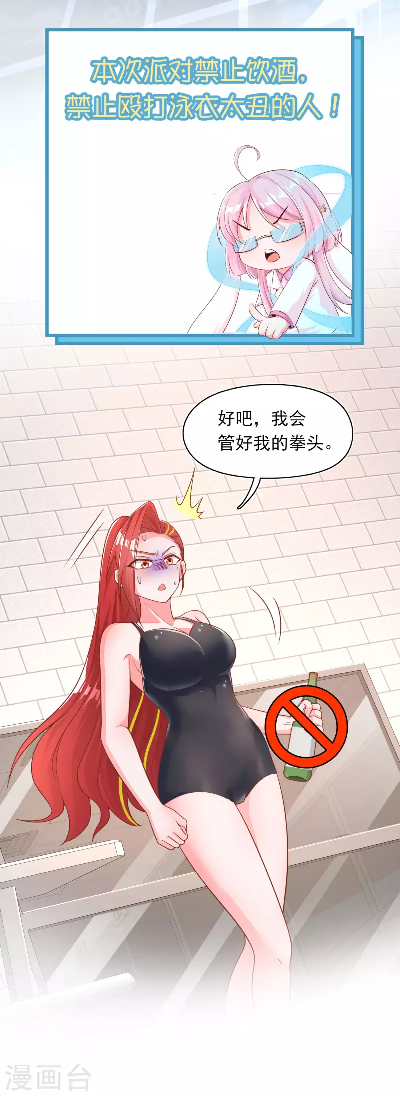 王牌学渣的夏日清凉派 第3页