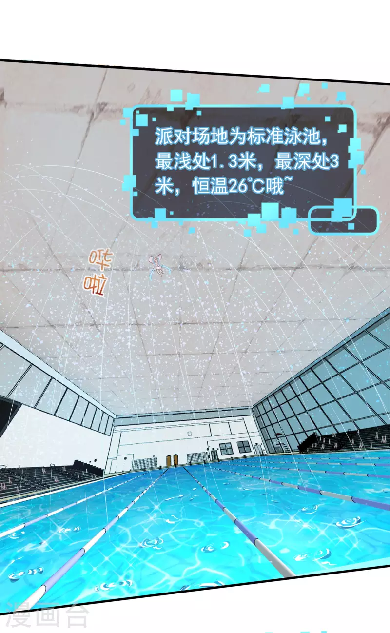 王牌学渣的夏日清凉派 第4页