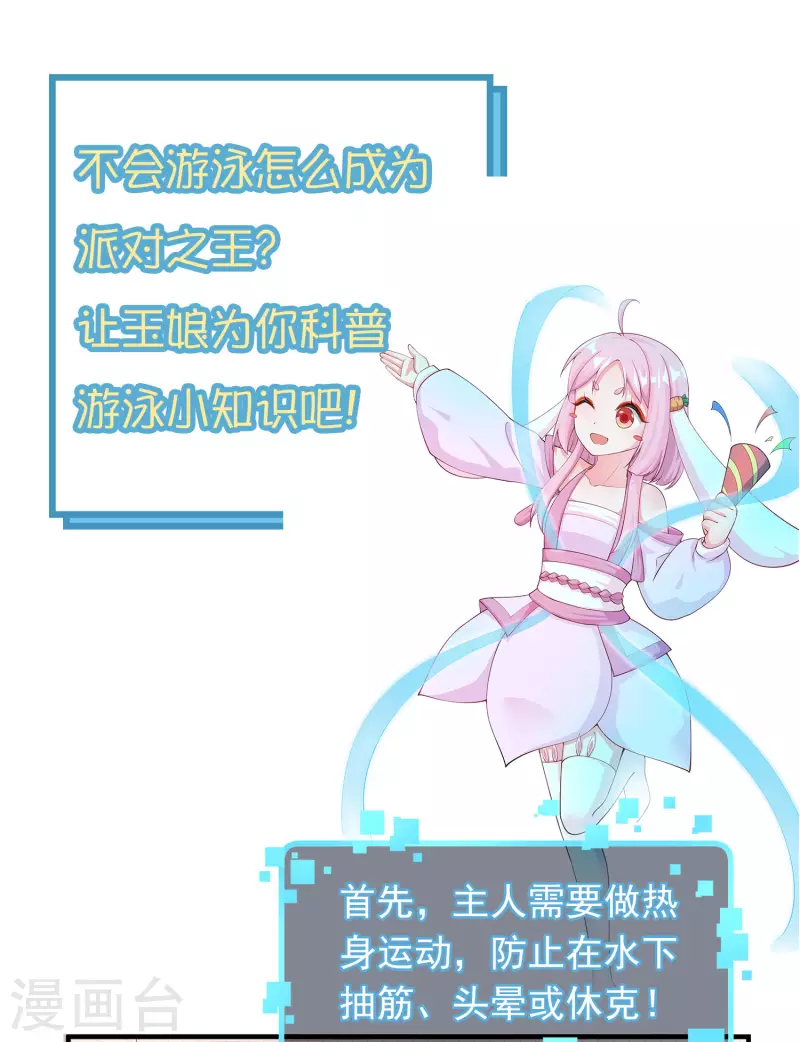 王牌学渣的夏日清凉派 第7页