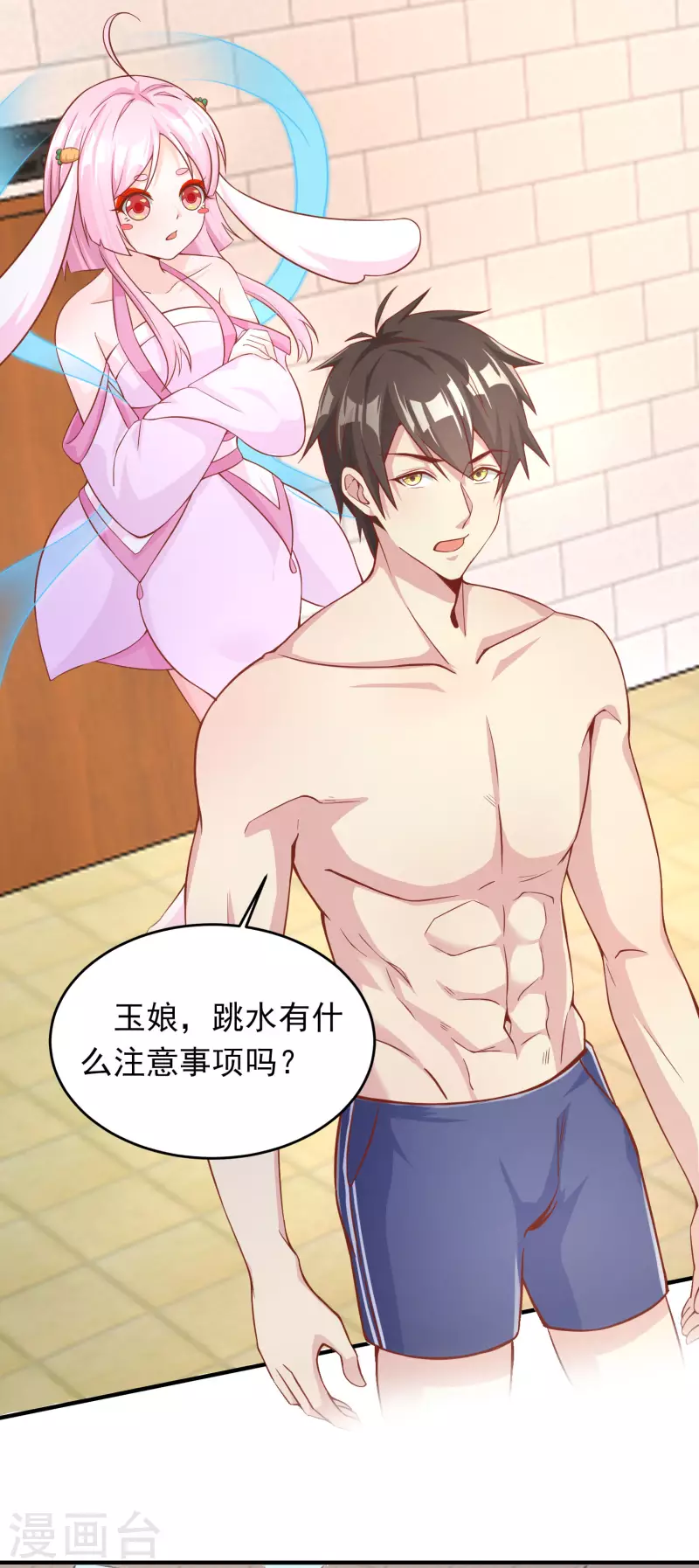 王牌学渣的夏日清凉派 第13页