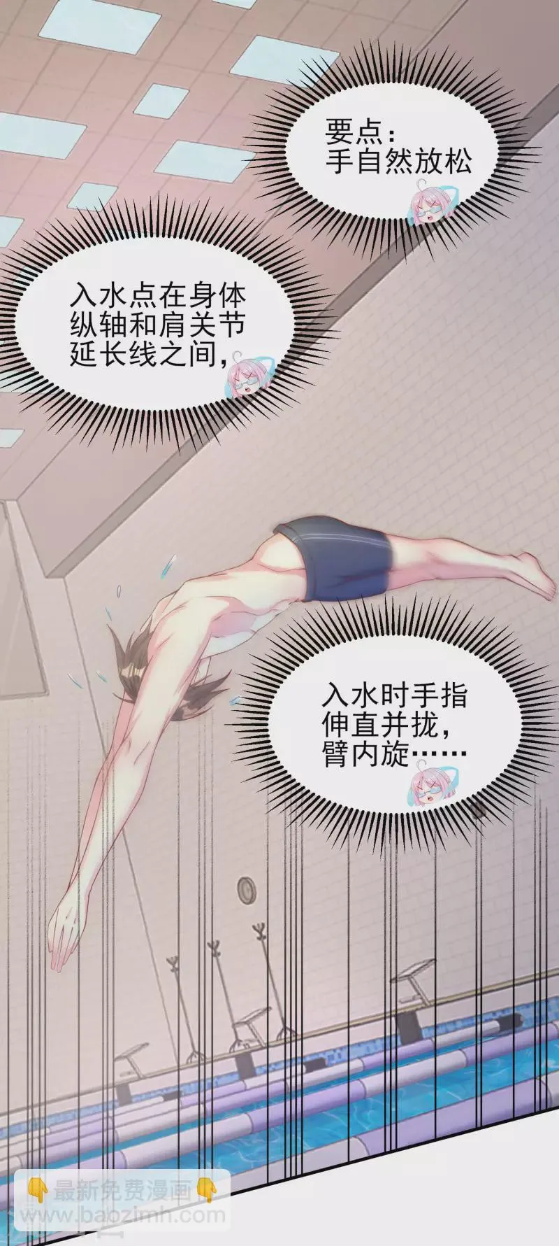 王牌学渣的夏日清凉派 第14页