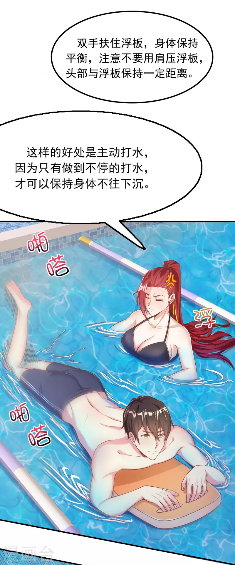 王牌学渣的夏日清凉派 第16页