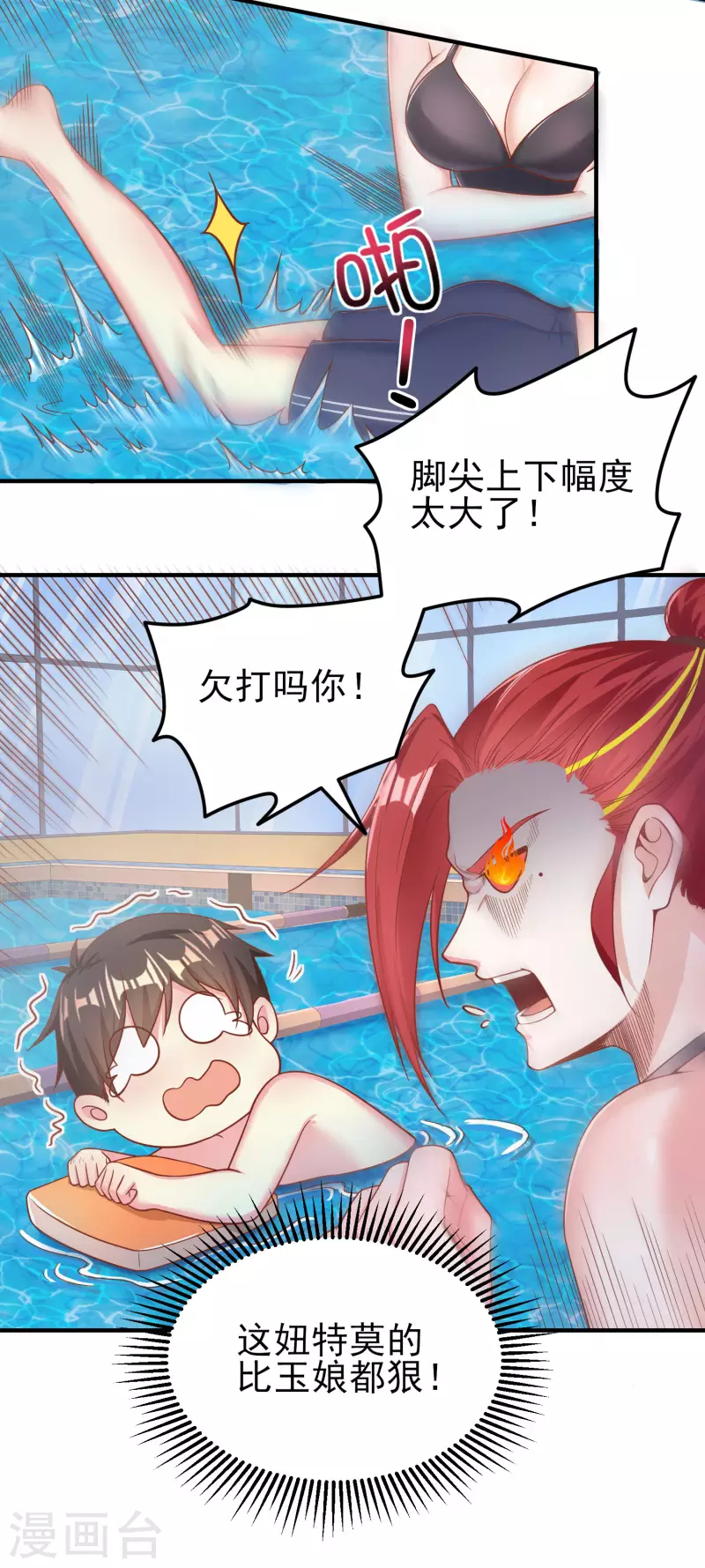 王牌学渣的夏日清凉派 第17页