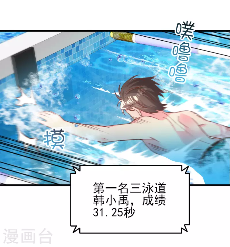 王牌学渣的夏日清凉派 第19页