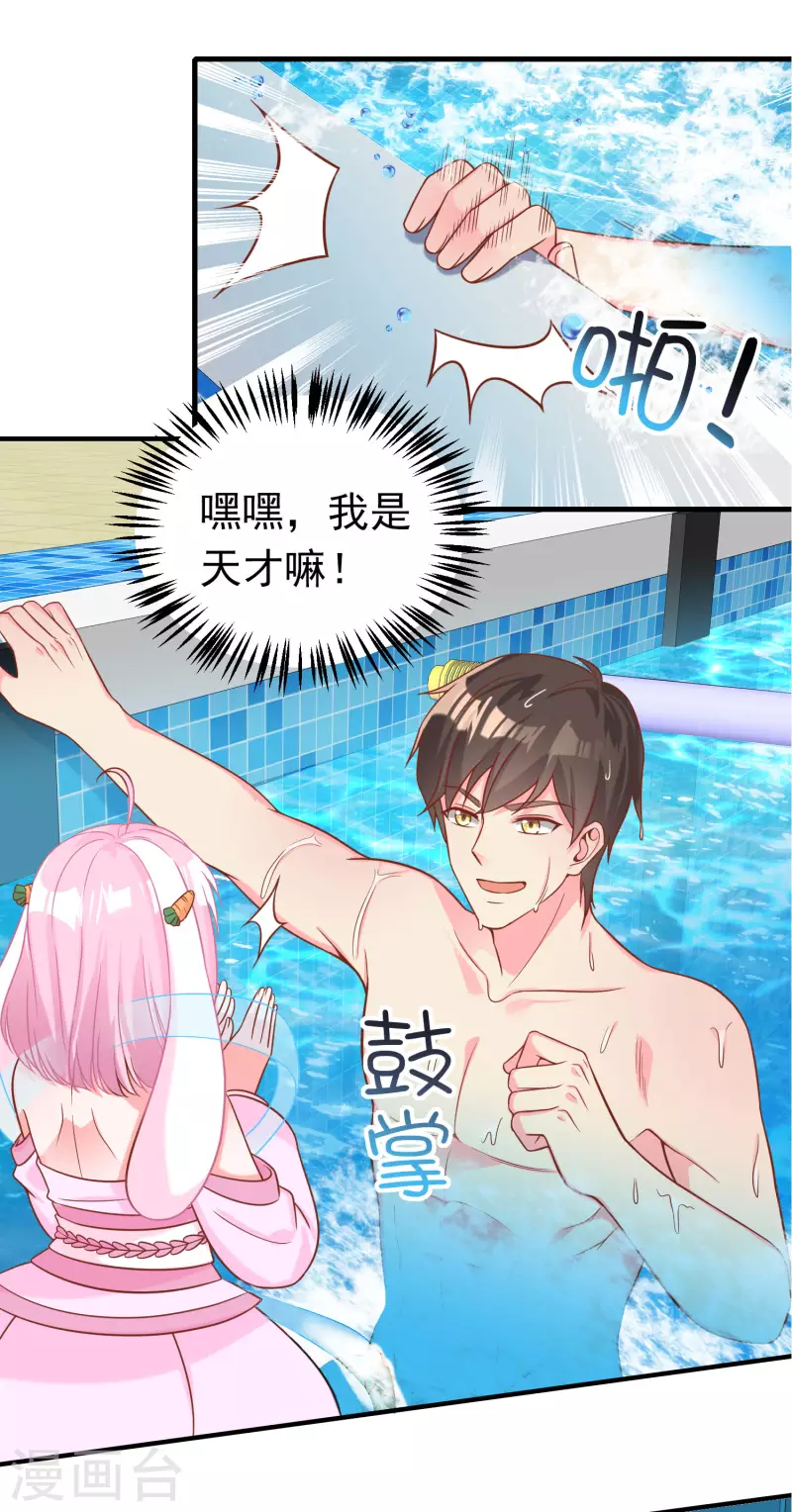 王牌学渣的夏日清凉派 第20页
