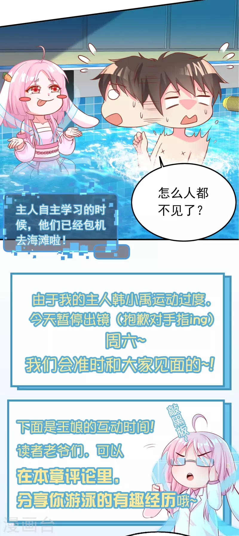 王牌学渣的夏日清凉派 第21页