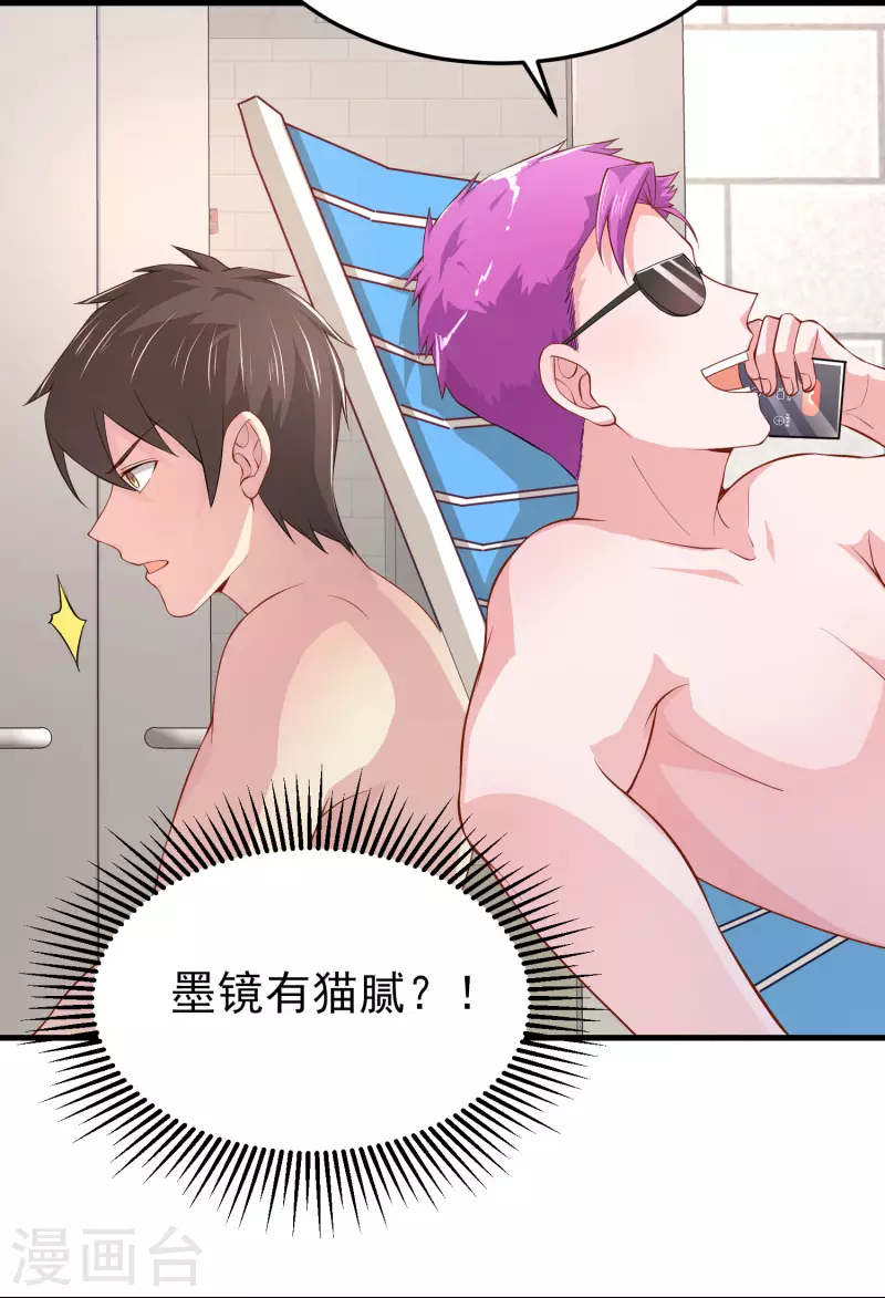 第17话 能透视衣服的眼镜 第6页