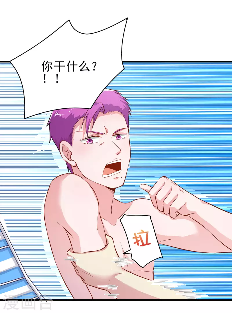 第17话 能透视衣服的眼镜 第8页