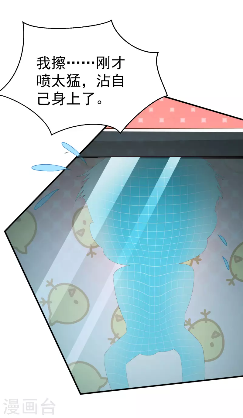 第17话 能透视衣服的眼镜 第18页