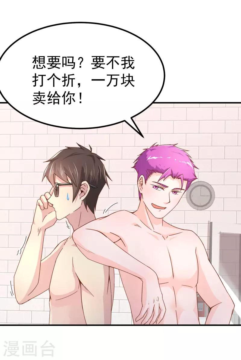 第17话 能透视衣服的眼镜 第19页