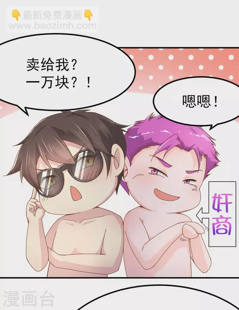 第17话 能透视衣服的眼镜 第20页