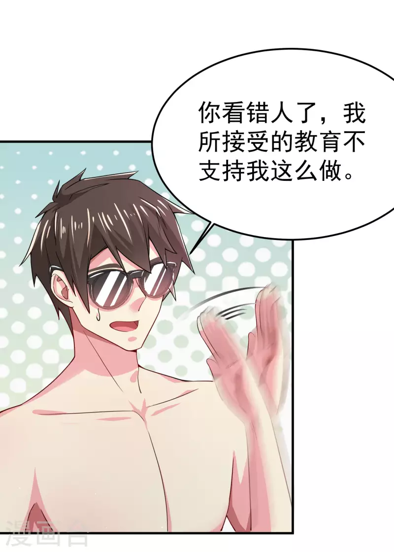 第17话 能透视衣服的眼镜 第24页