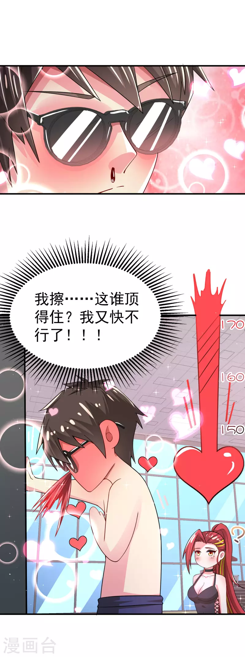 第17话 能透视衣服的眼镜 第26页