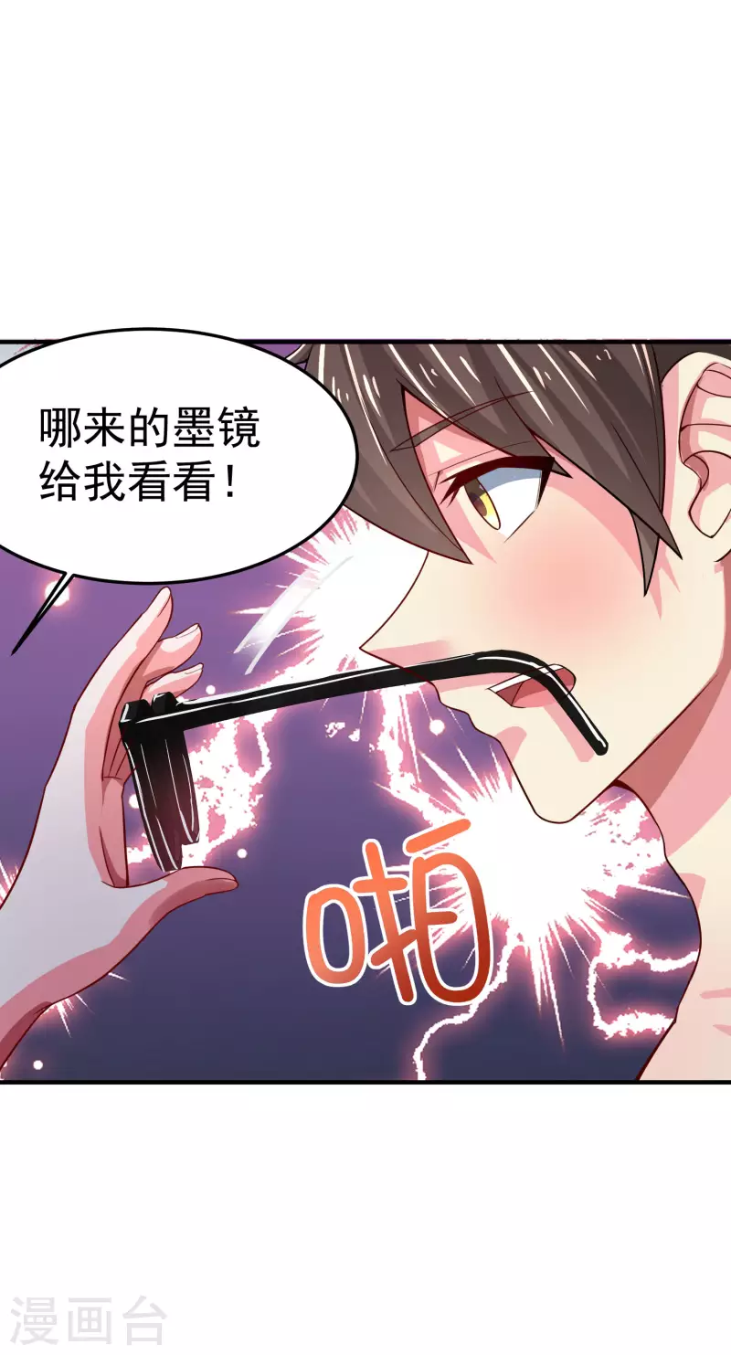第17话 能透视衣服的眼镜 第27页