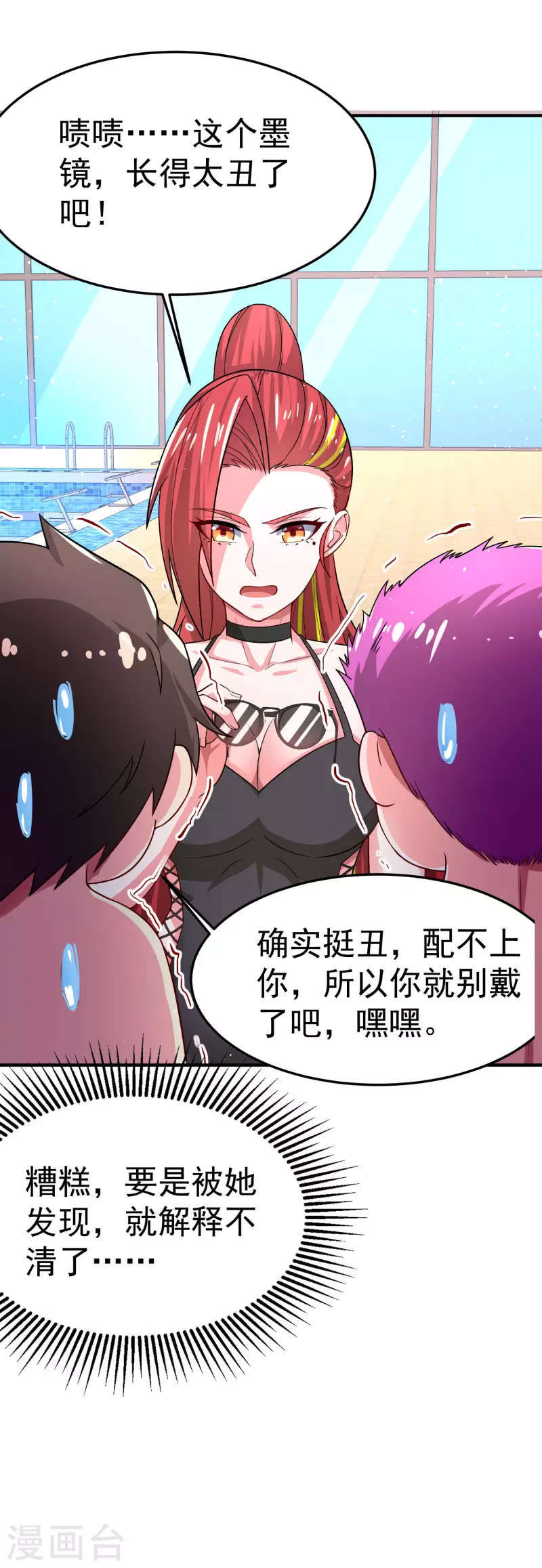 第17话 能透视衣服的眼镜 第28页