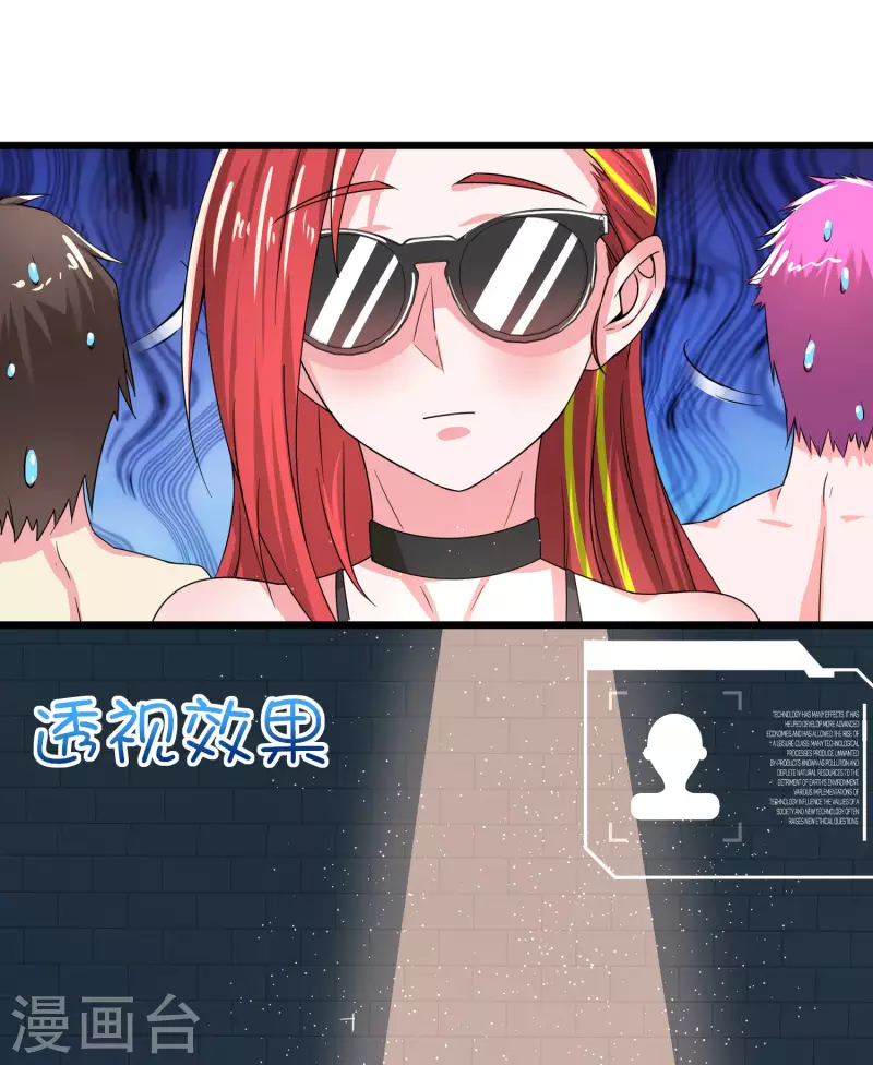 第17话 能透视衣服的眼镜 第30页