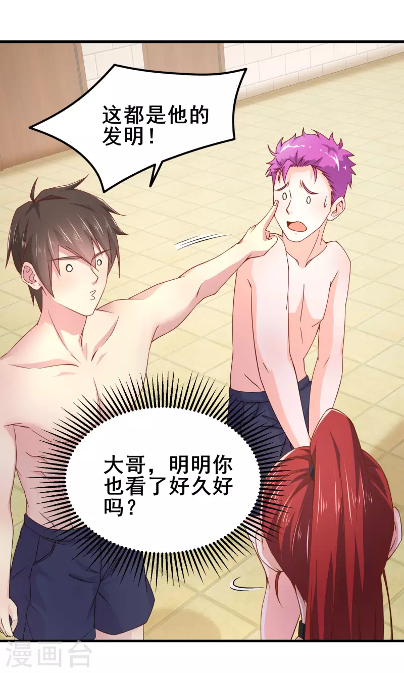 第17话 能透视衣服的眼镜 第36页