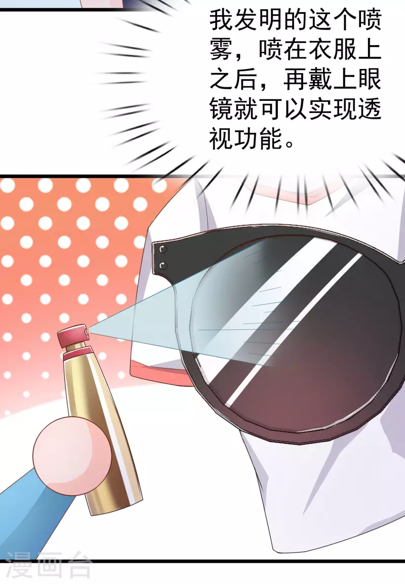 第18话 被绑架还落水 第4页