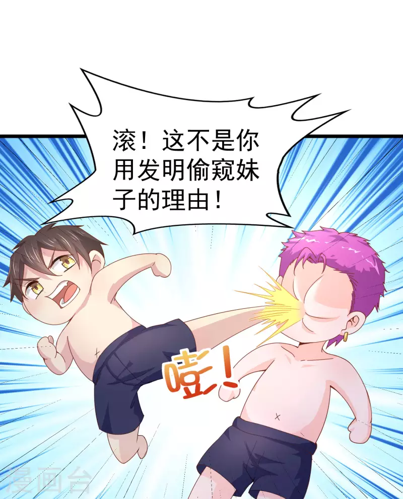 第18话 被绑架还落水 第7页
