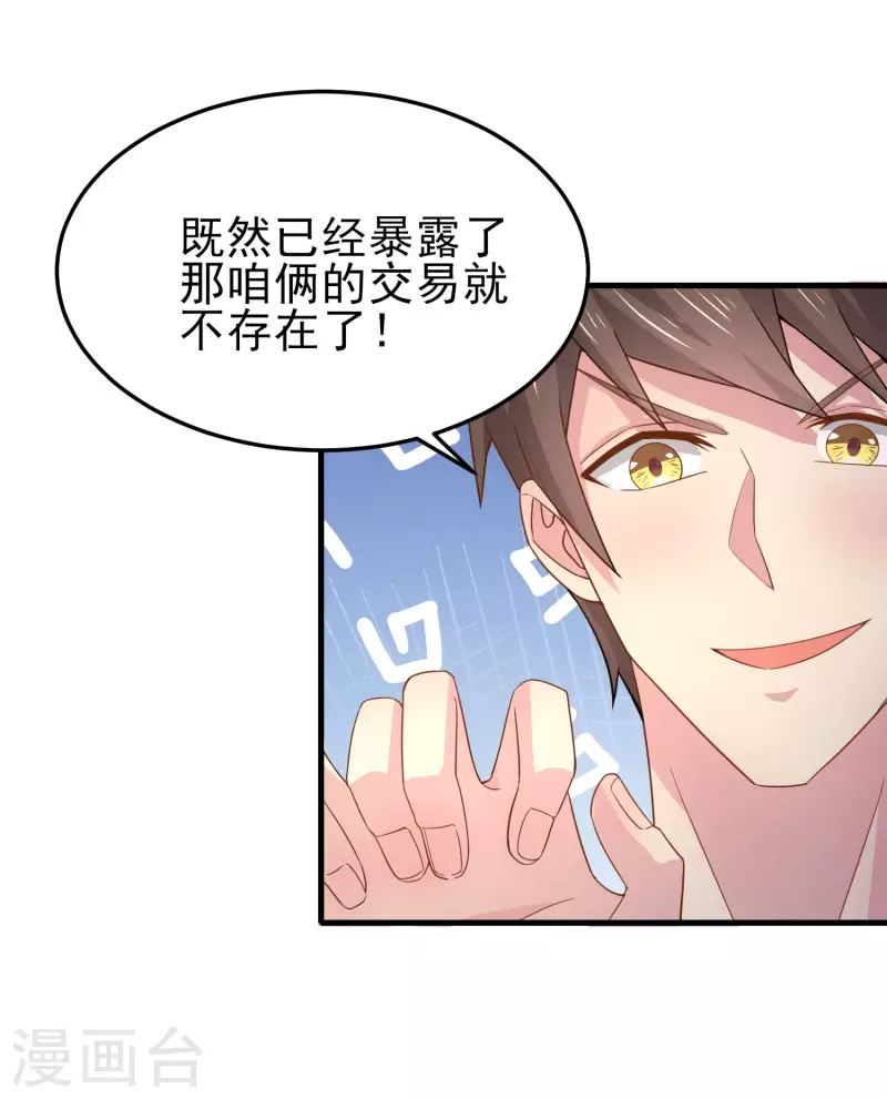 第18话 被绑架还落水 第11页