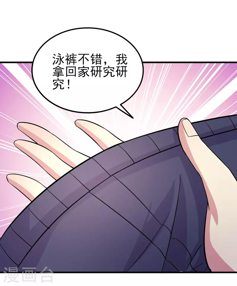 第18话 被绑架还落水 第14页
