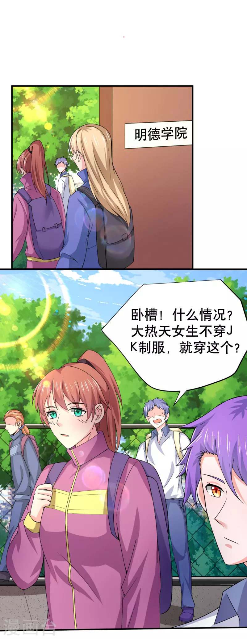 第18话 被绑架还落水 第18页