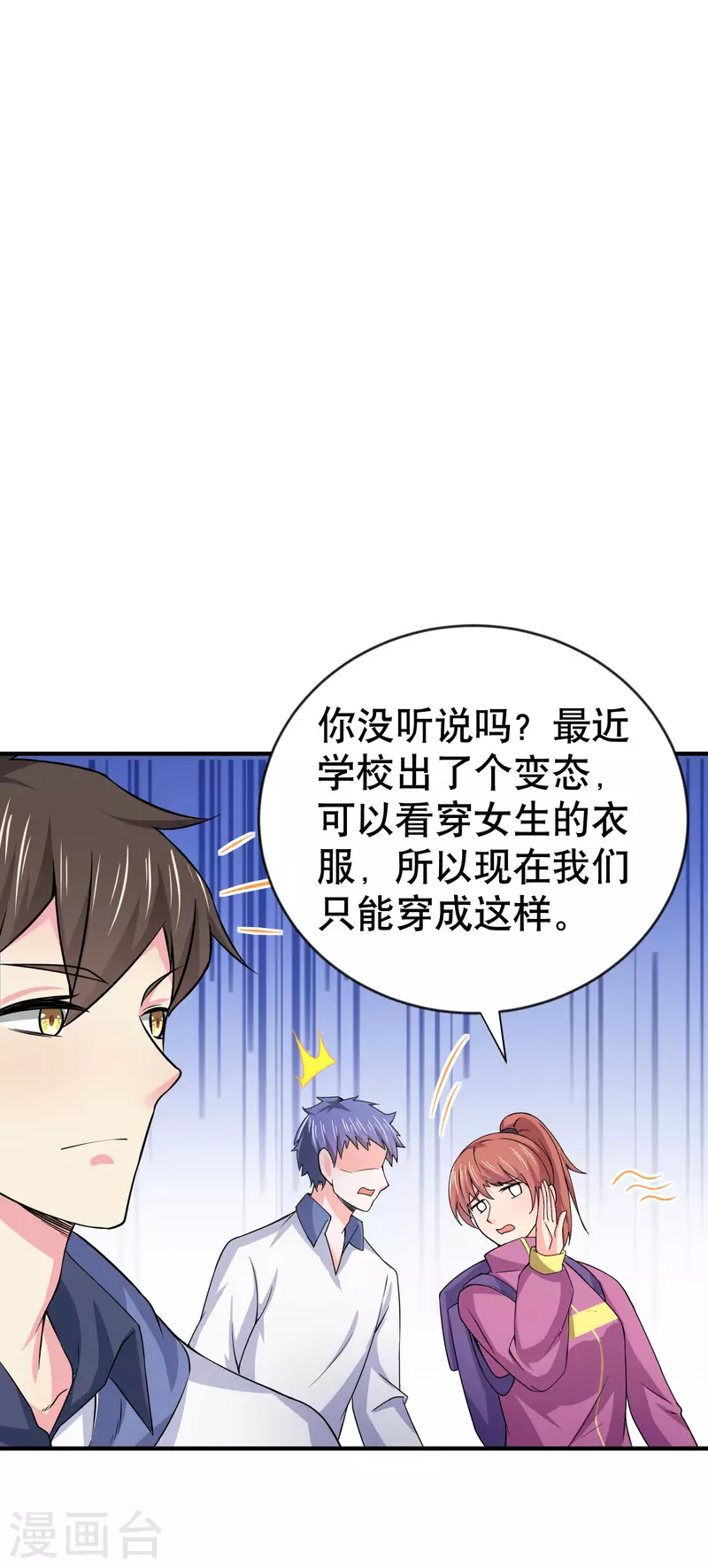 第18话 被绑架还落水 第19页