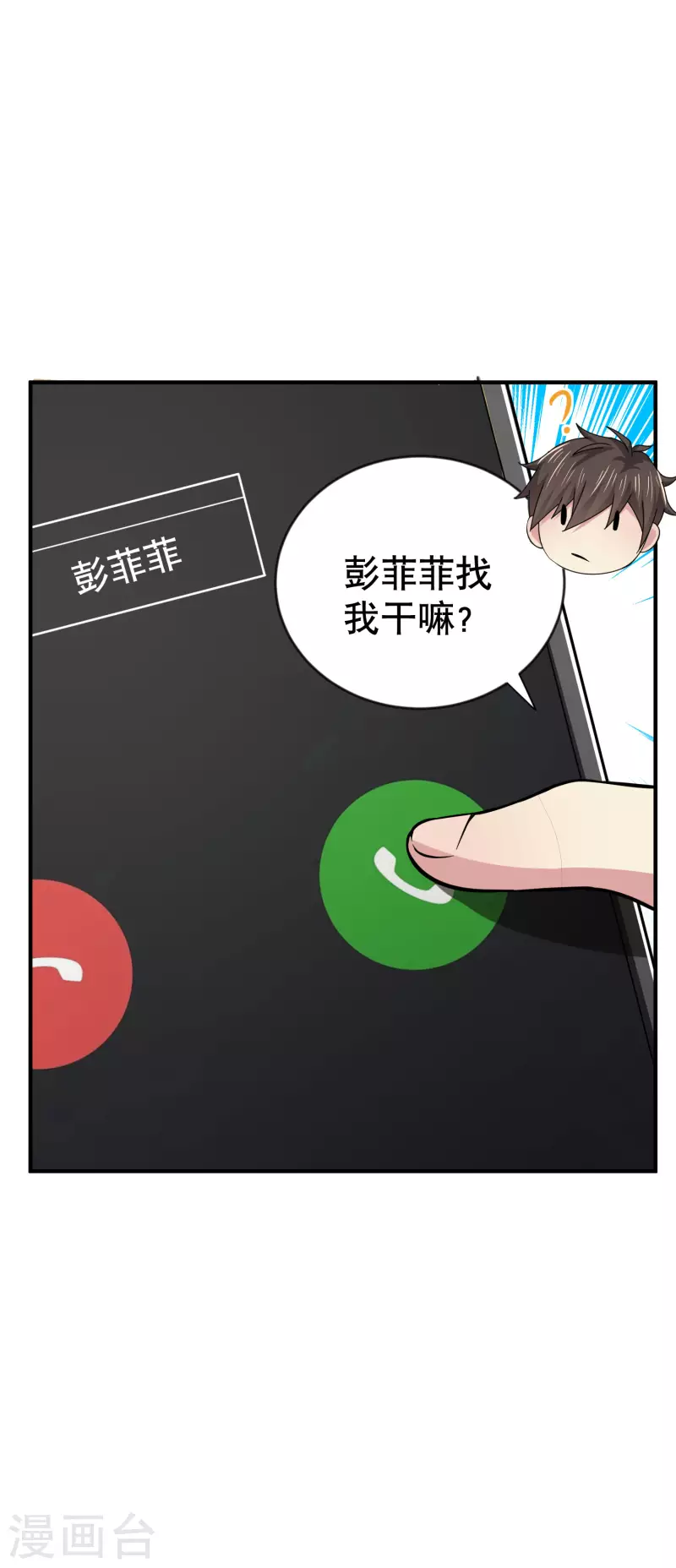 第18话 被绑架还落水 第21页