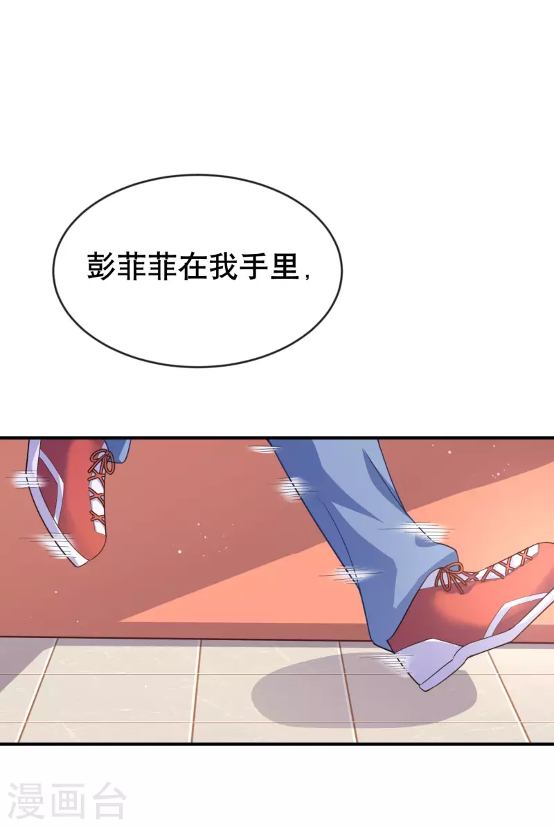 第18话 被绑架还落水 第23页