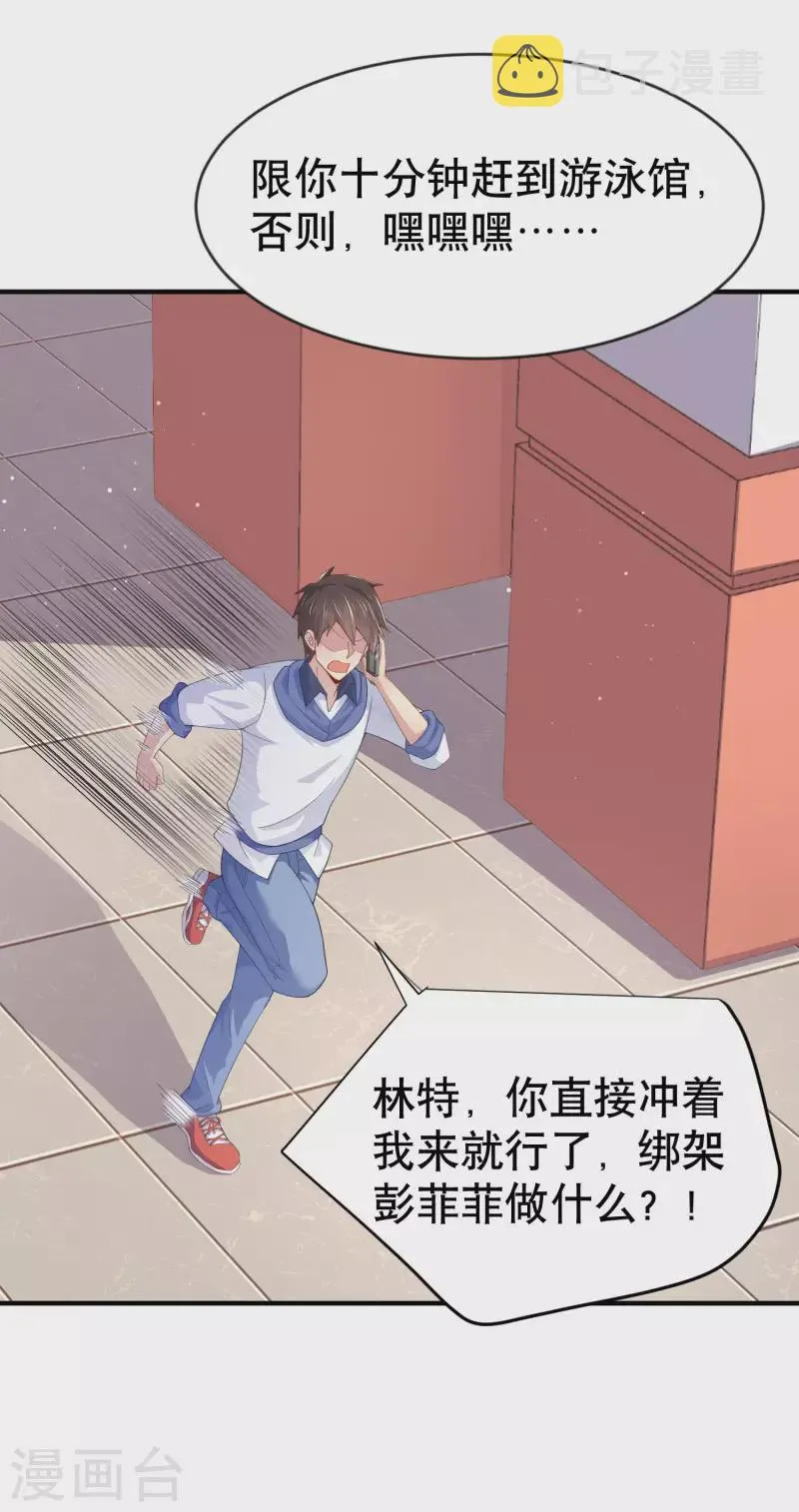第18话 被绑架还落水 第24页