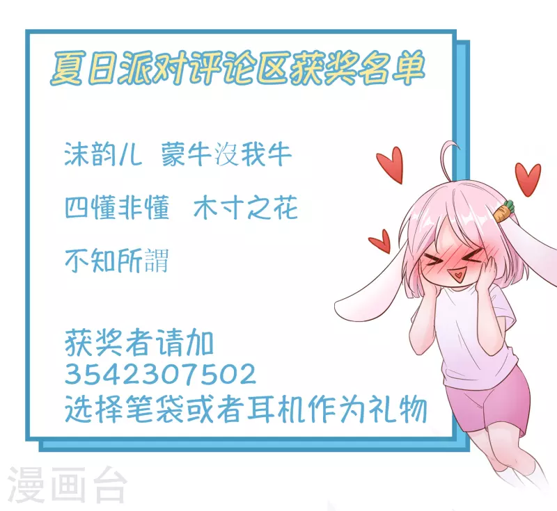 第18话 被绑架还落水 第25页