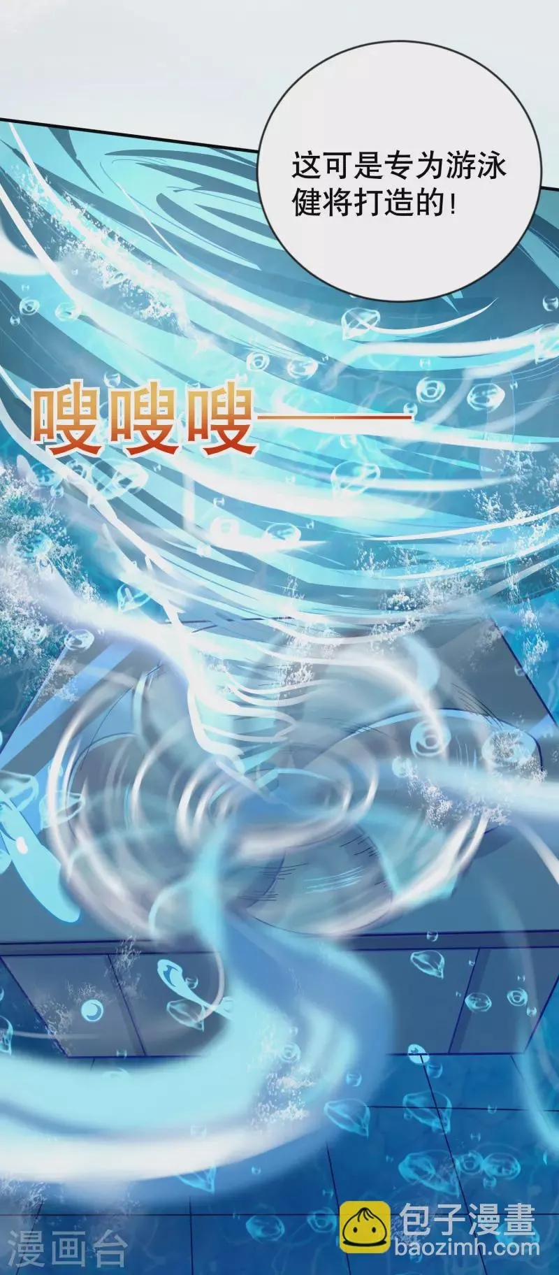 第19话 什么是世界冠军啊 第5页