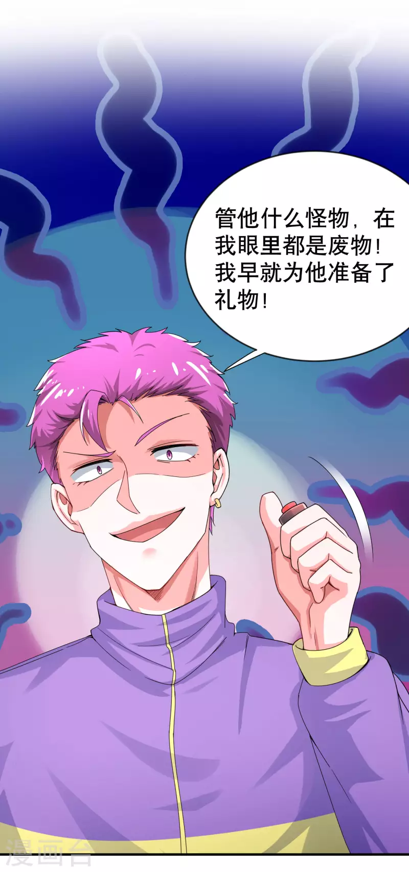 第19话 什么是世界冠军啊 第10页