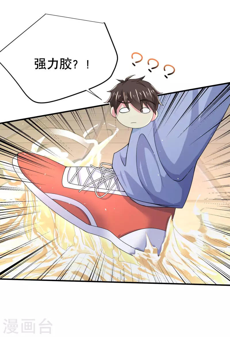 第19话 什么是世界冠军啊 第17页