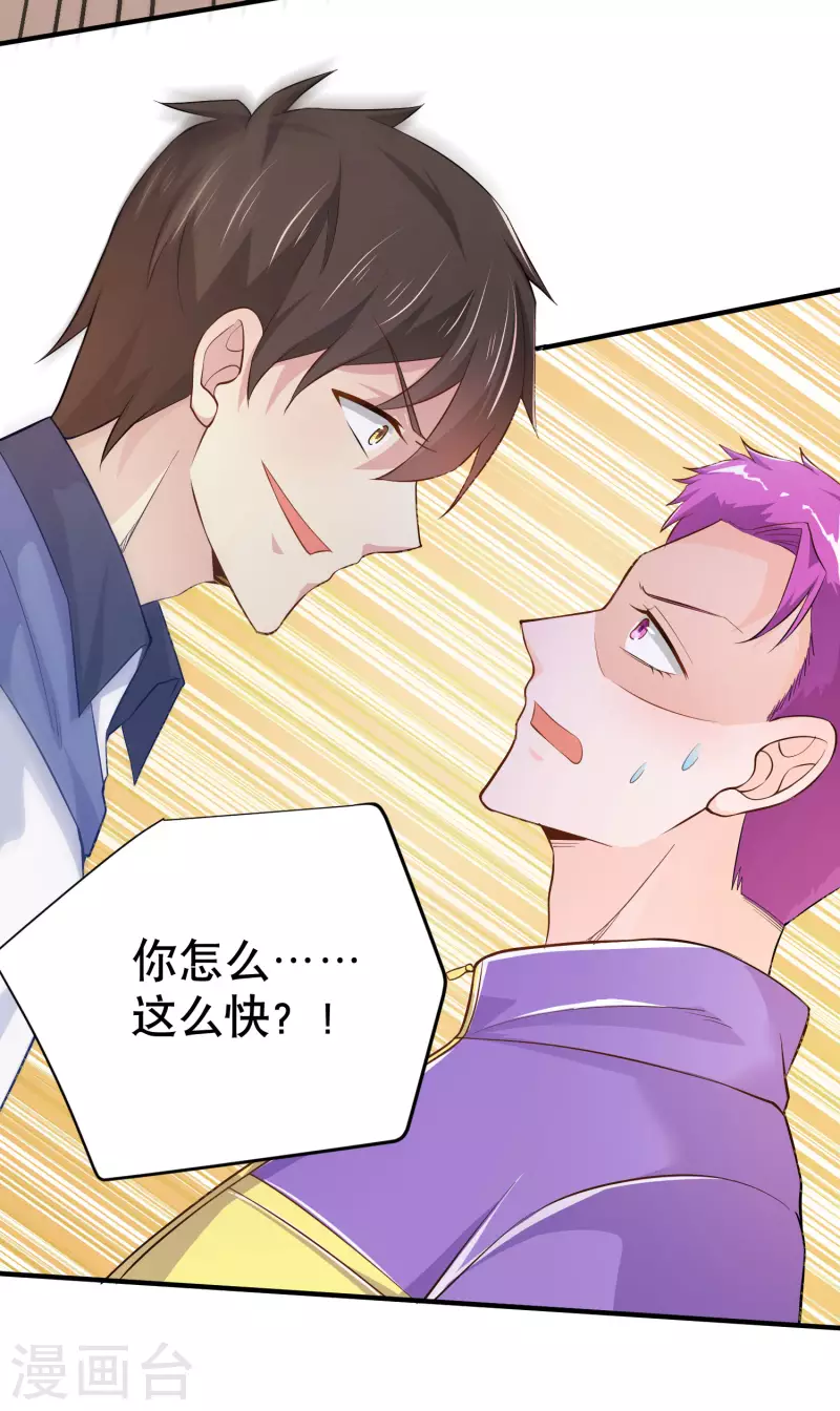 第19话 什么是世界冠军啊 第23页