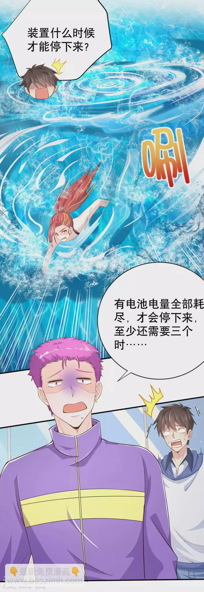 第20话 水中飞鱼正是在下 第3页