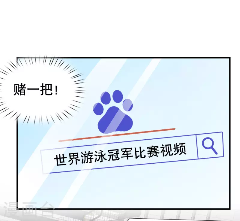 第20话 水中飞鱼正是在下 第8页