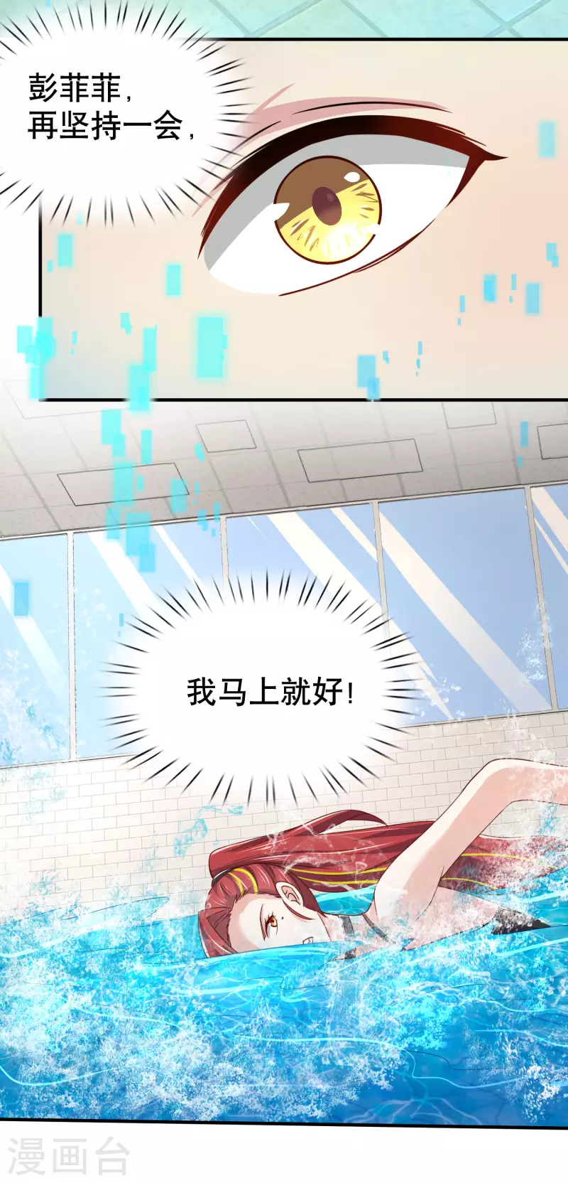 第20话 水中飞鱼正是在下 第10页
