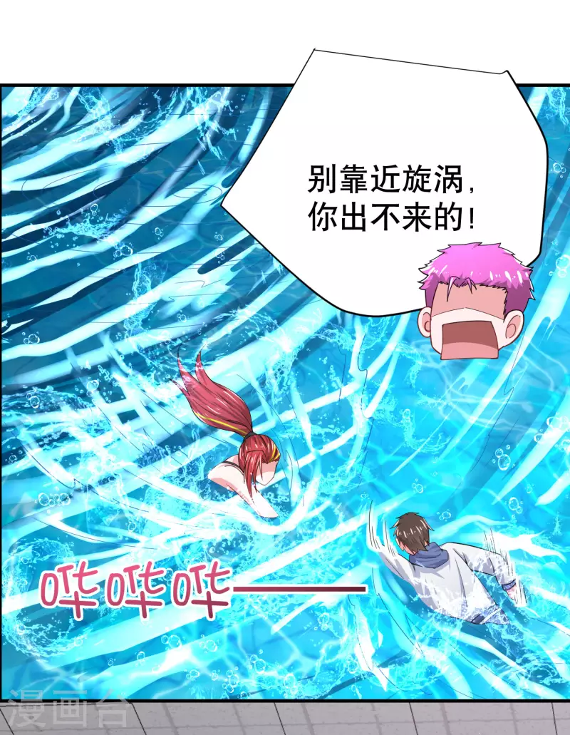 第20话 水中飞鱼正是在下 第15页
