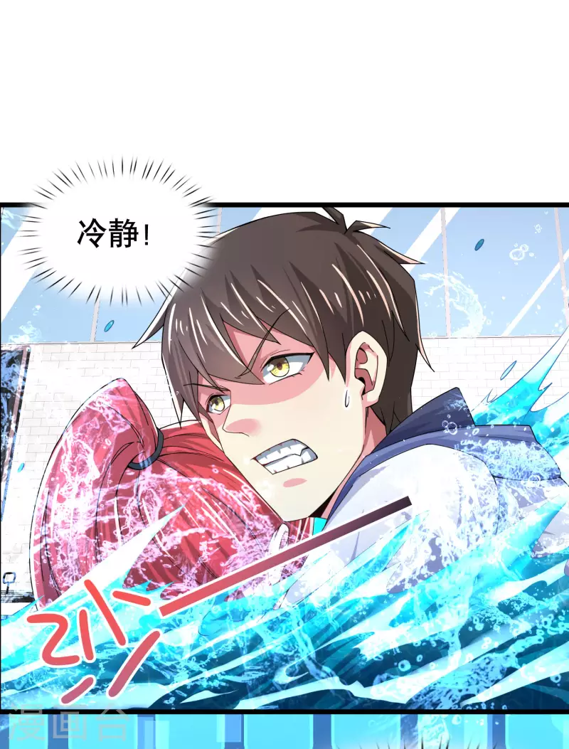 第20话 水中飞鱼正是在下 第23页