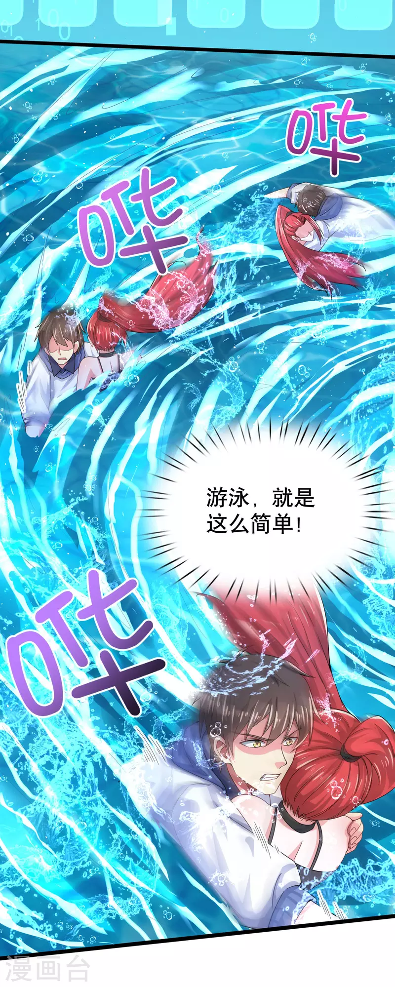 第20话 水中飞鱼正是在下 第25页