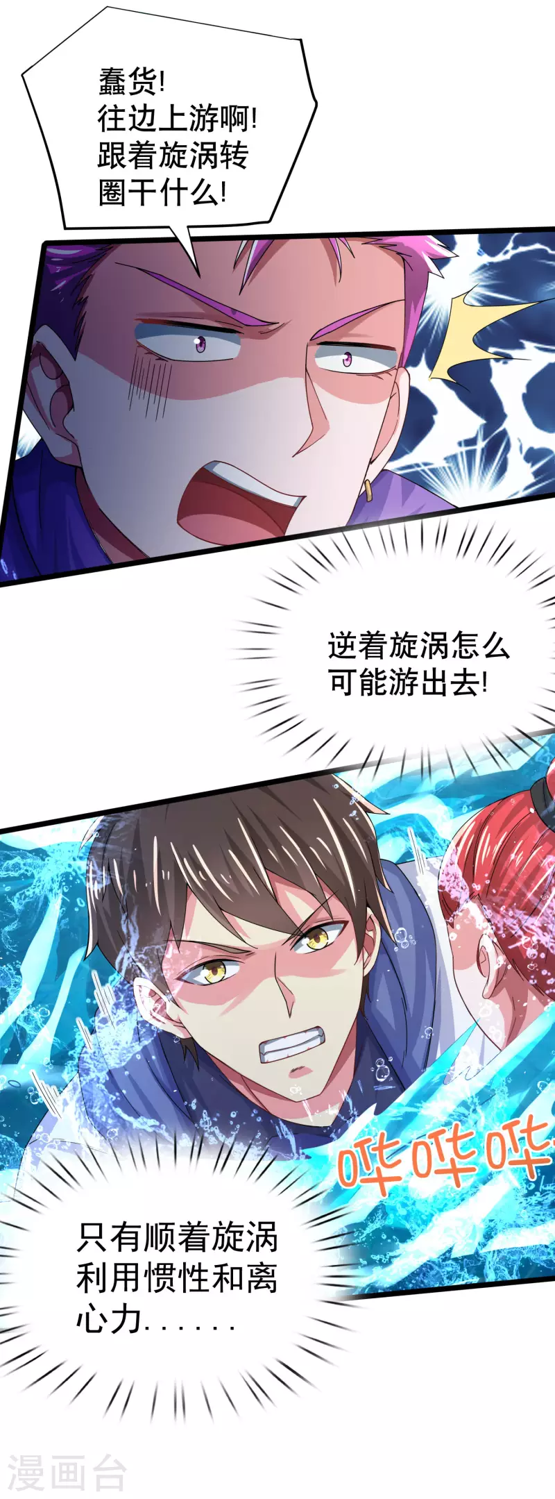 第21话 猛汉一次把你打服 第2页