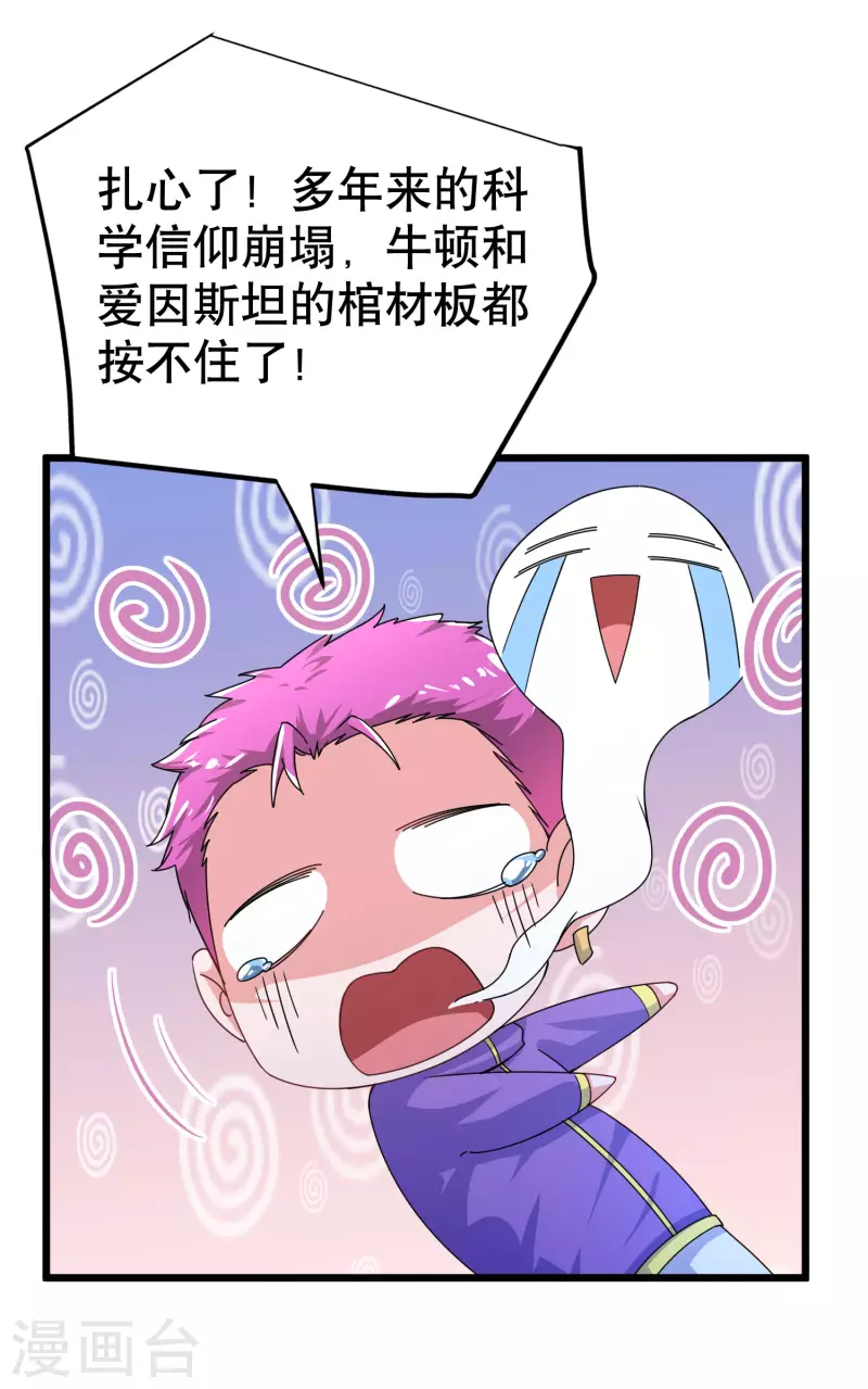 第21话 猛汉一次把你打服 第6页