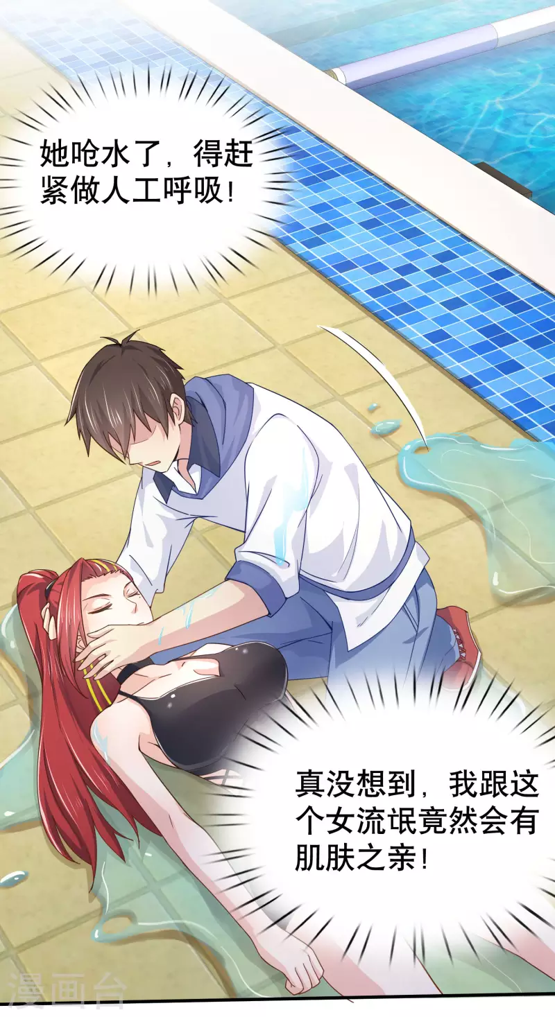 第21话 猛汉一次把你打服 第8页