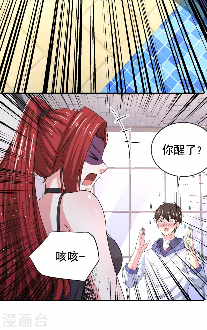 第21话 猛汉一次把你打服 第11页