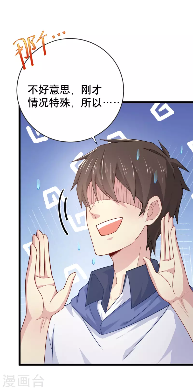 第21话 猛汉一次把你打服 第12页