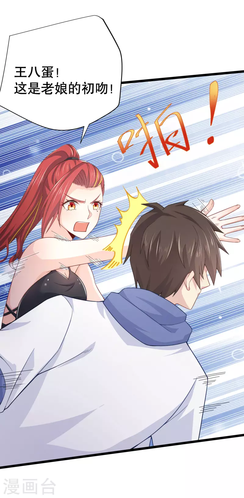 第21话 猛汉一次把你打服 第13页