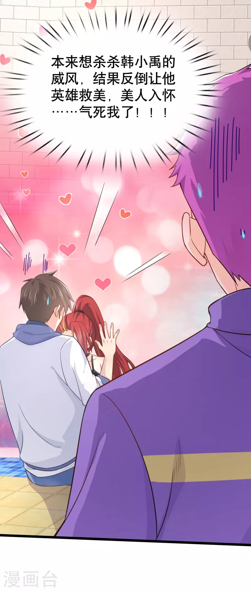 第21话 猛汉一次把你打服 第16页
