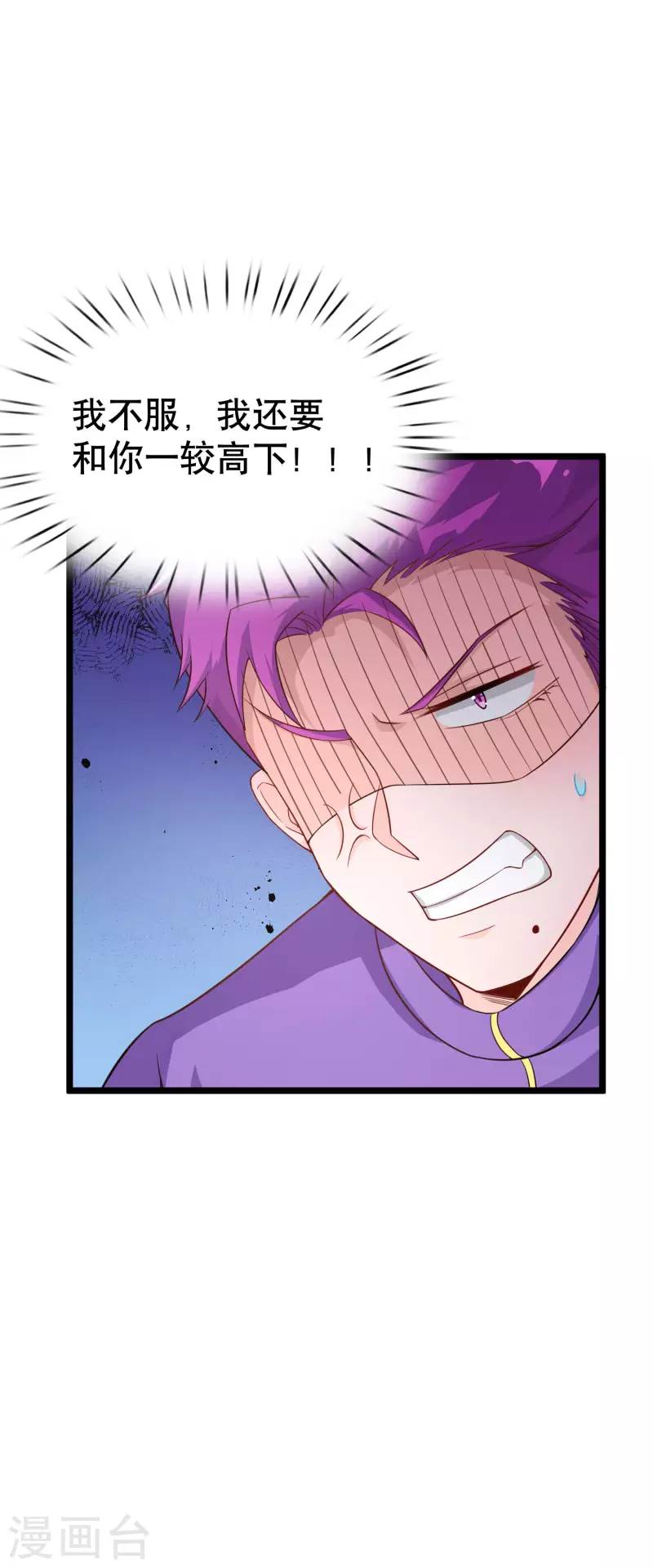 第21话 猛汉一次把你打服 第17页