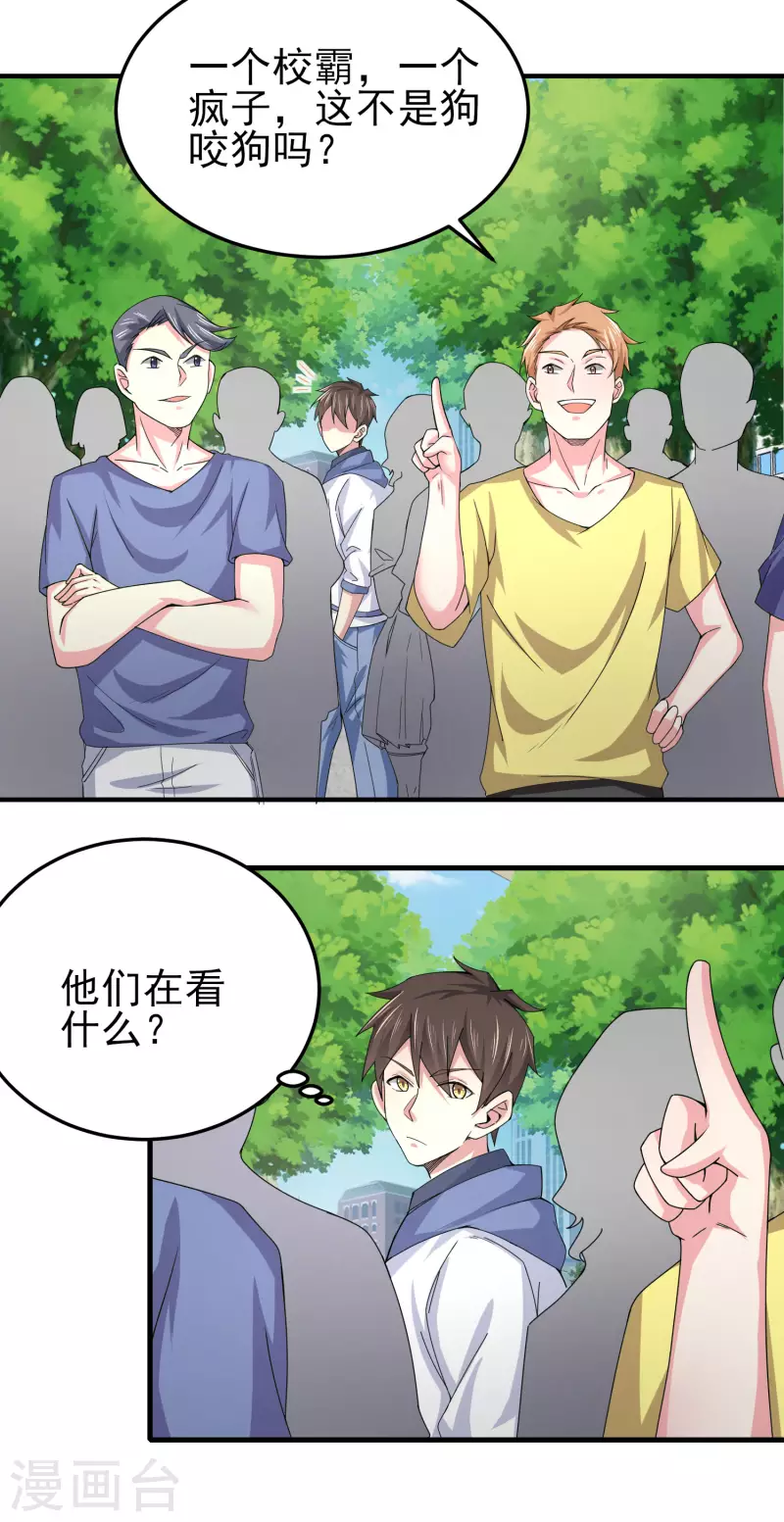 第21话 猛汉一次把你打服 第19页